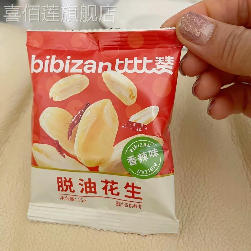 新日期比比赞脱油花生去壳花生仁香辣五香味独立包装解馋下酒菜休