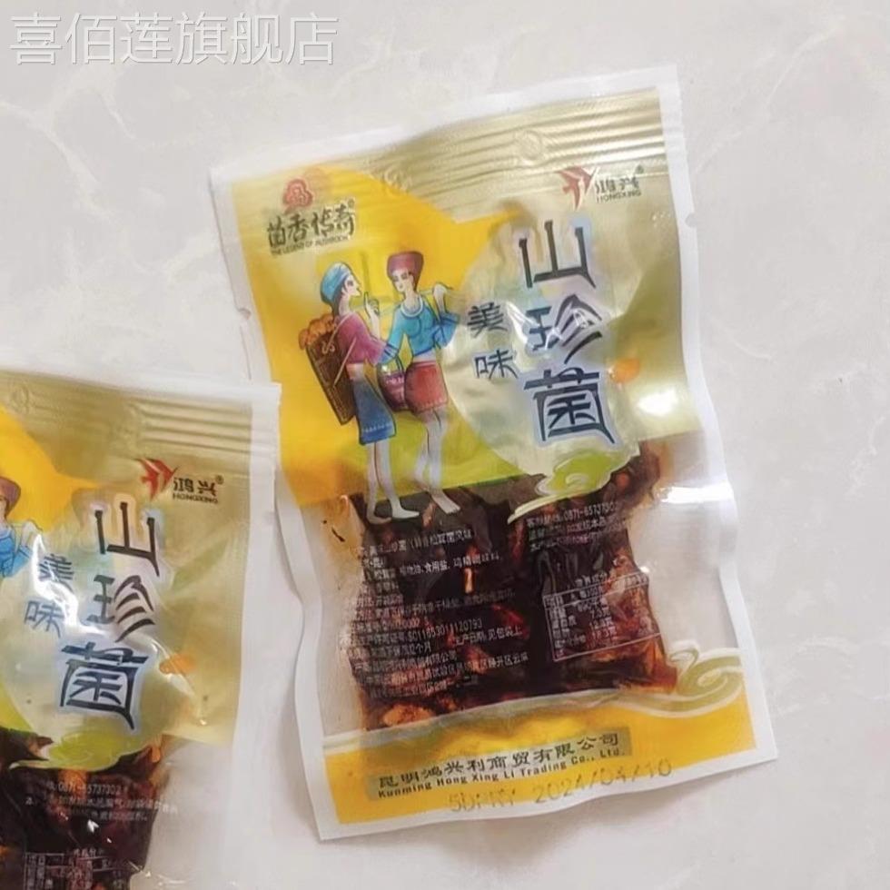 菌香传奇云南菌子零食即食鸡枞菌松茸菌牛肝菌独立小包装菌菇零食