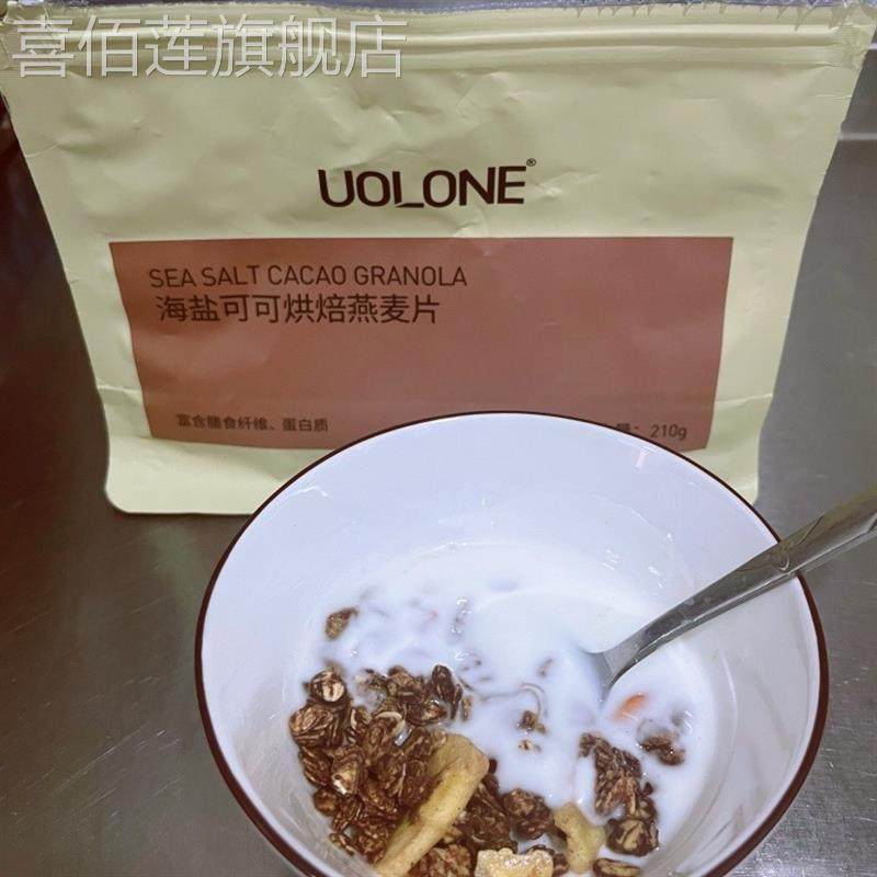 uolone椰香抹茶烘焙燕麦片榛子黑巧海盐可可燕麦健身代餐 210g/袋