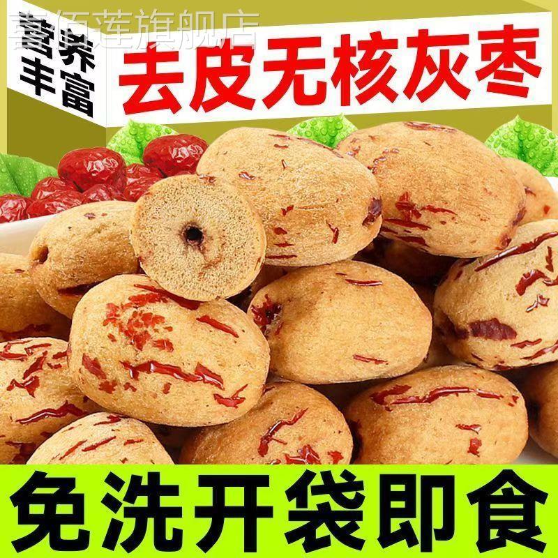 去皮去核烘干红枣若羌红枣煮粥去核零食无核煮粥枣