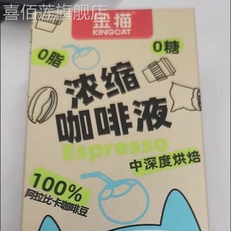 【新品】金猫咖啡生椰榛果太妃糖风味浓缩咖啡液中烘焙0糖0脂