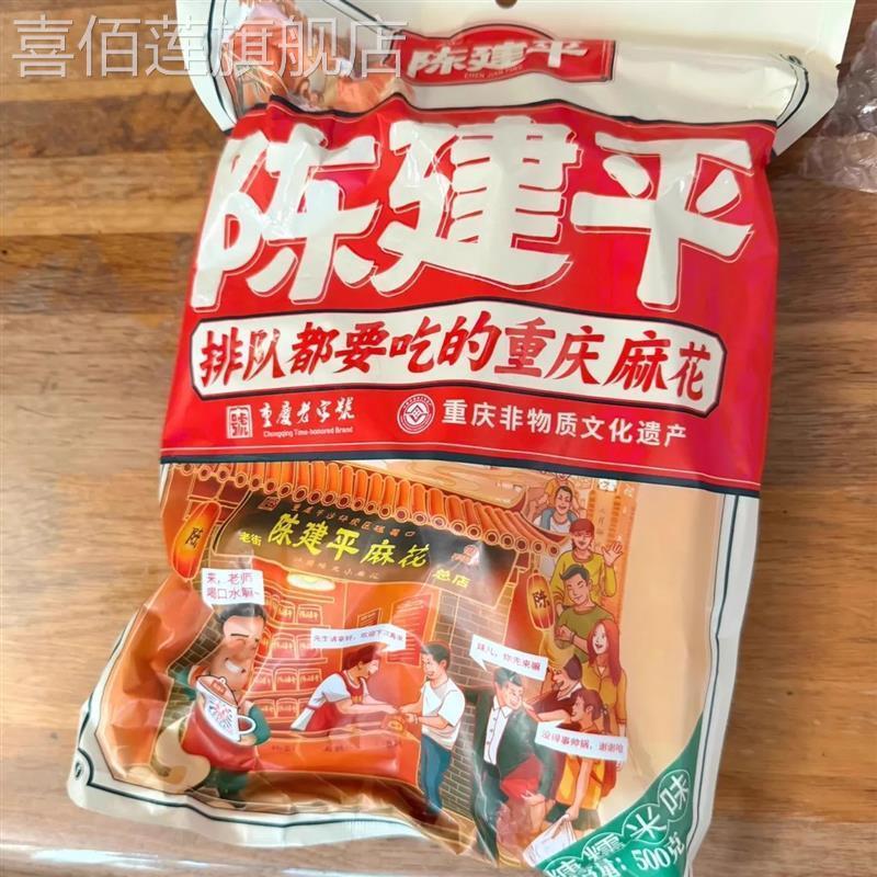 磁器口陈建平麻花零食小吃散装特产正宗袋装多味组合景区门店同款