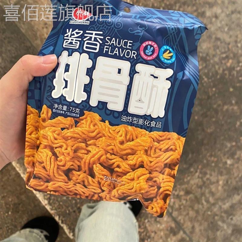 75g小双酱香排骨酥锅巴经典比萨卷网红追剧零食休闲怀旧大包香脆