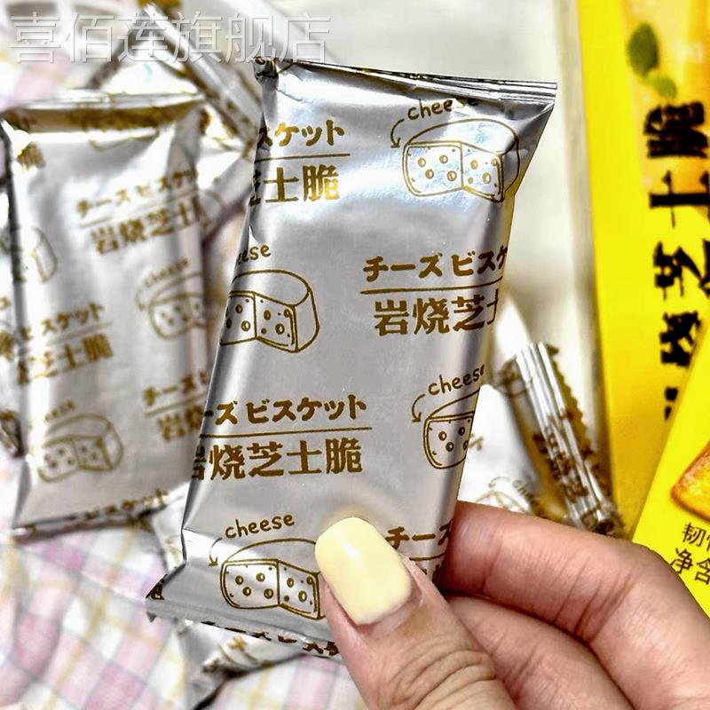 纳滋宝岩烧芝士饼干118g咸味薄脆网红办公室解馋零食独立小包装