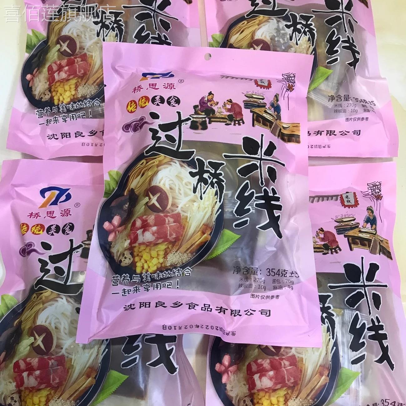 桥思源过桥米线自煮速食正宗云南过桥米线东北砂锅粗米粉