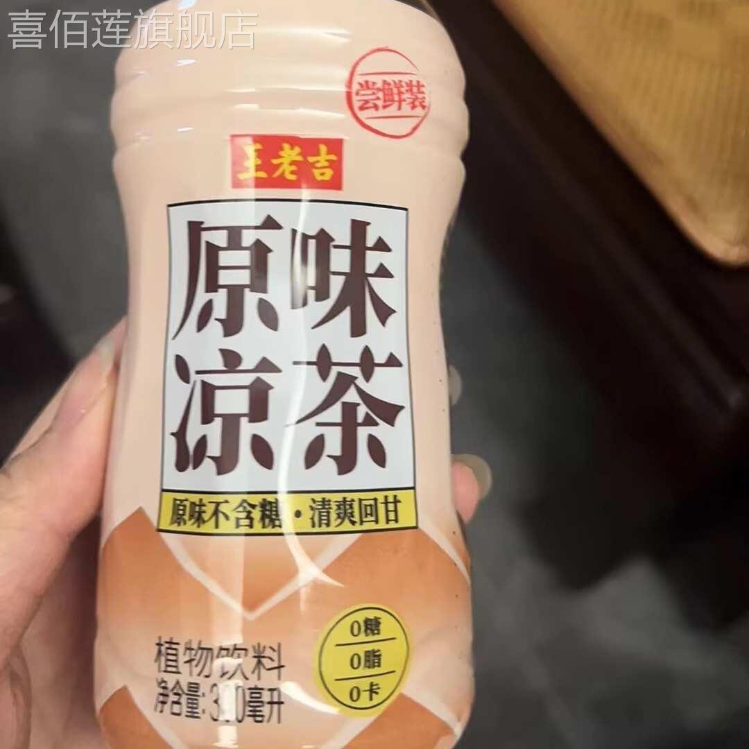 王老吉原味凉茶无糖无添加300Ml*6瓶植物饮料王老吉无糖凉茶