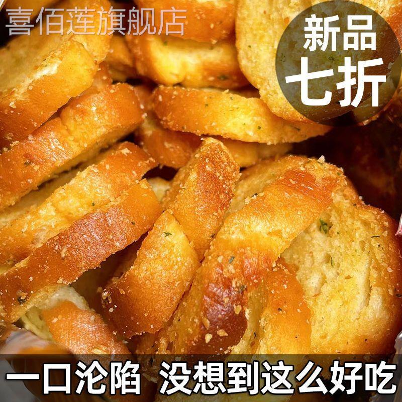 法式烤面包干美味香酥香脆可口早餐代餐蒜香浓郁宿舍办公室小零食