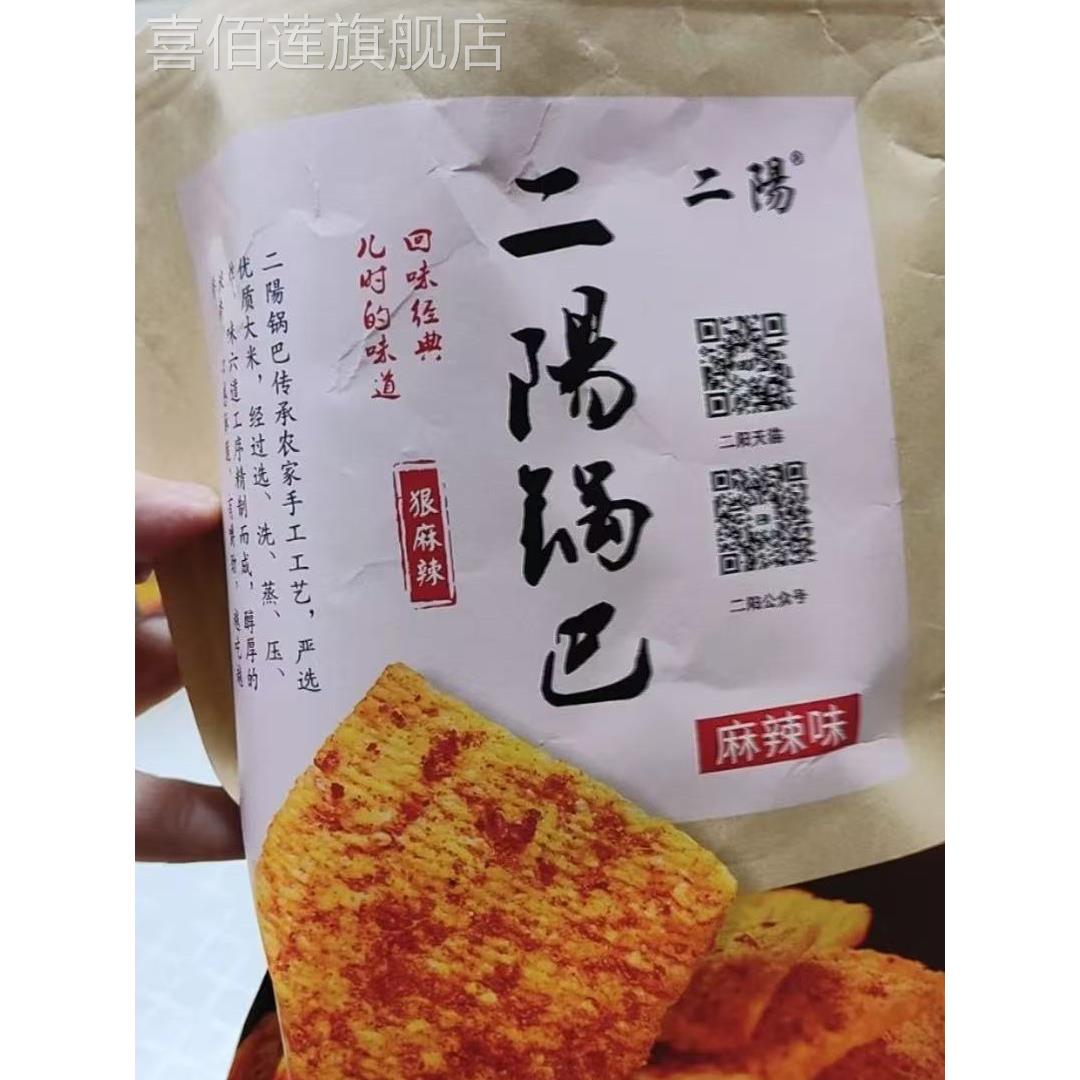 二阳手工锅巴襄阳特产400gx5花椒麻辣零食休闲小吃大礼包年货卧龙