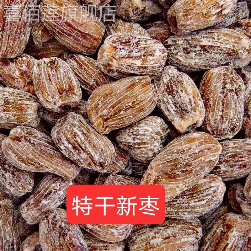 特干蜜枣金丝蜜枣有核蜜枣包粽子干蜜枣煲汤蜜枣特价带核蜜枣