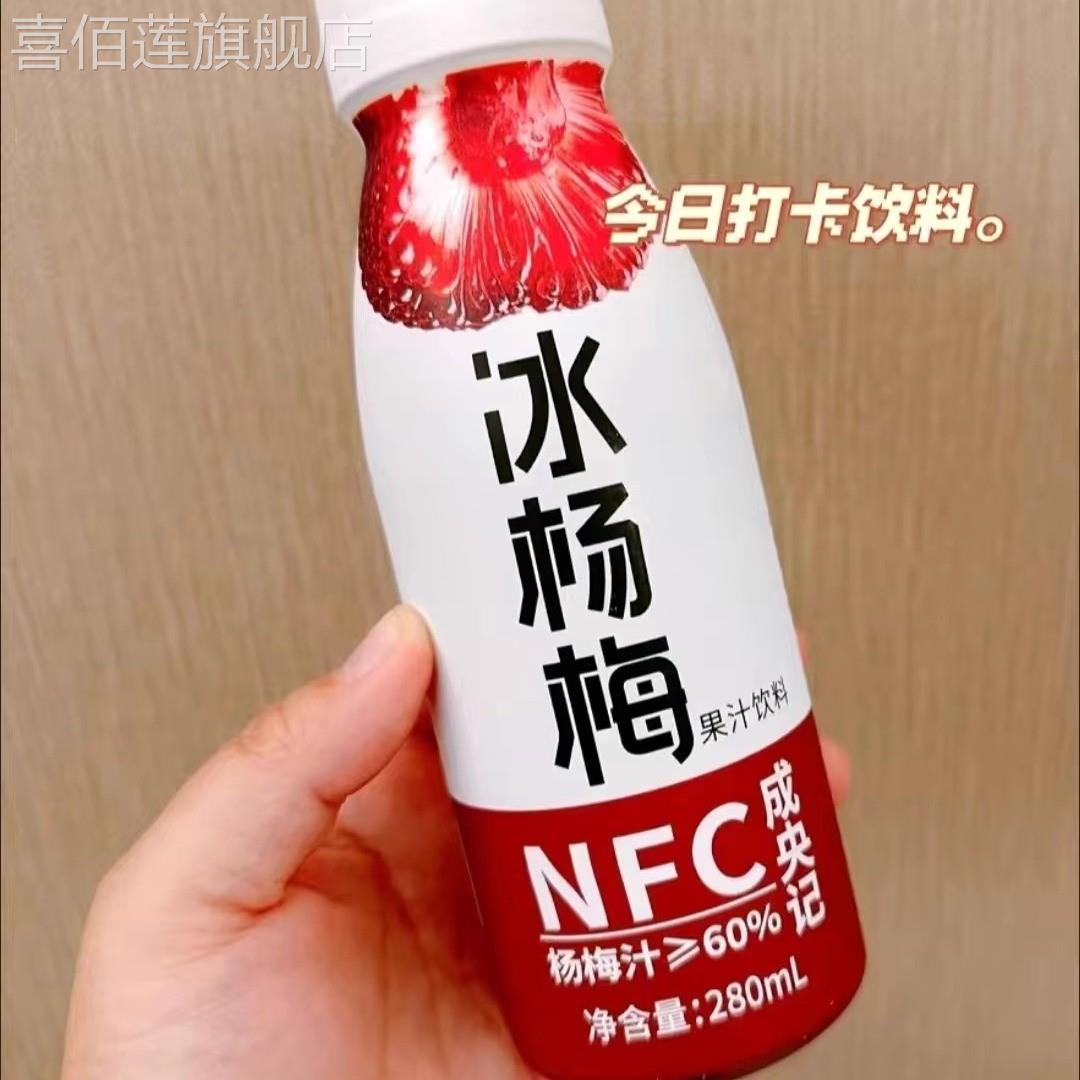 成央记冰杨梅汁280ml网红夏季果味果汁饮料酸梅汤果蔬汁整箱瓶装