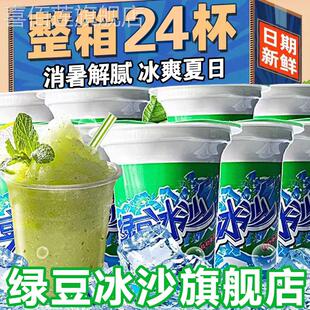 解渴冰官方 胖东来纯正绿豆冰沙饮料商用摆摊专用家用夏天解暑老式