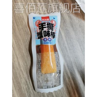 新货比比赞手撕蟹柳海味零食蟹味棒休闲零食小吃香辣味解馋小零嘴