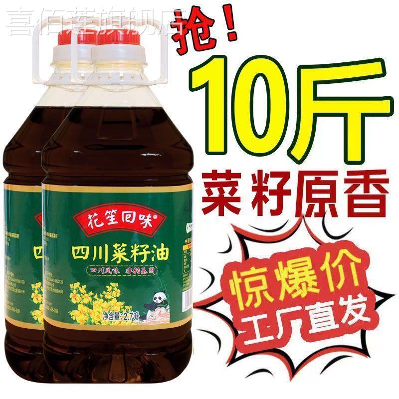 【假一赔十】四川正宗菜籽油非转基因农家自榨菜子纯菜油商用