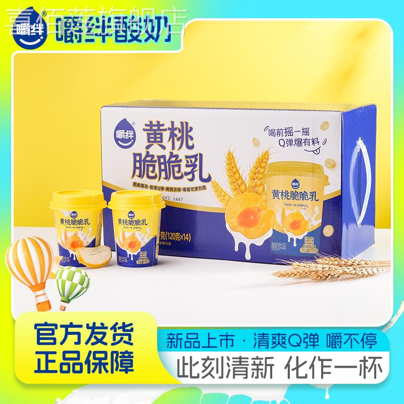 【官方直发】黄桃椰果燕麦爆珠嚼绊酸奶营养早餐120克*14杯礼盒装