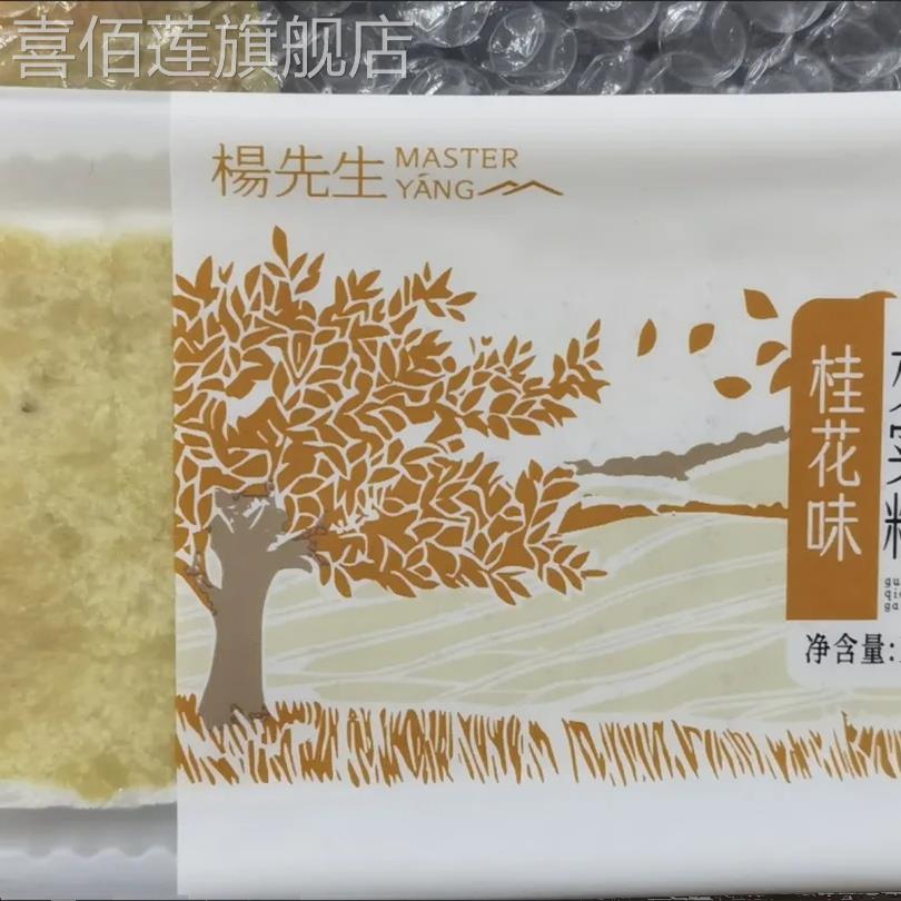 杨先生桂花芡实糕八珍糕白桃软糕点孕妇点心抖音网红早餐零食面包