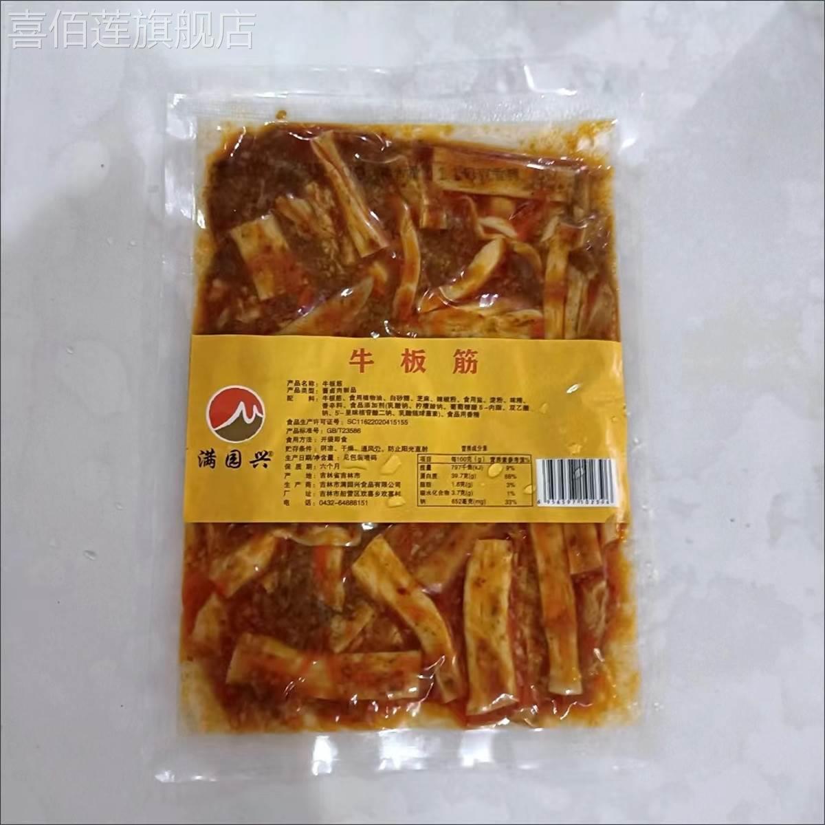 满园兴包邮秘制牛板筋大条110g香辣甜辣烧烤网红大袋宽条