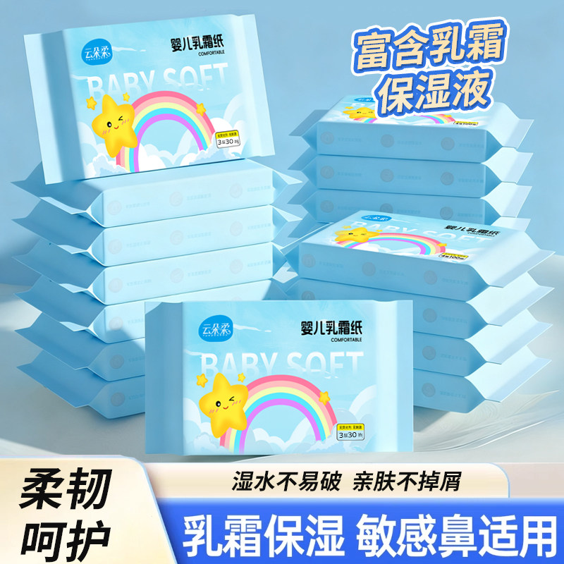 【母婴适用】乳霜纸婴儿云柔巾保湿纸巾抽纸宝宝纸巾手口屁可用