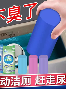 固体洁厕棒马桶清洁剂一放即可省心省力杀菌除垢祛异味养护釉面