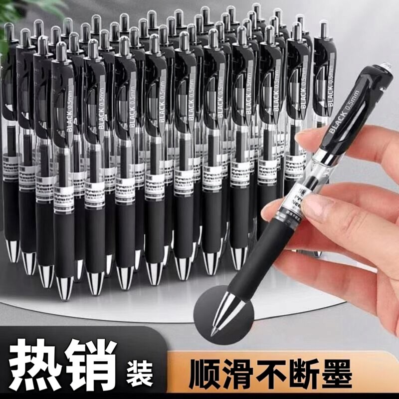 按动笔黑色中性笔0.5速干签字笔学生学习考试圆珠笔会议办公用品