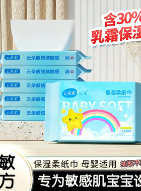 保湿柔纸巾加厚亲肤友好柔软宿舍家用母婴乳霜纸便携式抽纸云柔巾