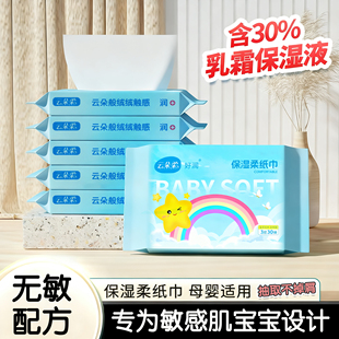 保湿柔纸巾加厚亲肤友好柔软宿舍家用母婴乳霜纸便携式抽纸云柔巾
