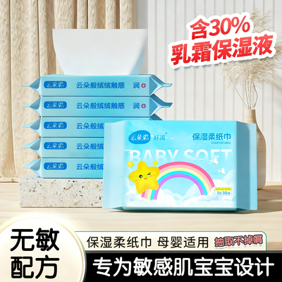 保湿柔纸巾加厚亲肤友好柔软宿舍家用母婴乳霜纸便携式抽纸云柔巾