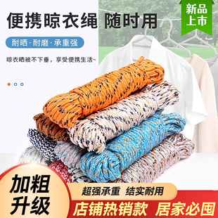 绳子批发拉绳耐磨捆绑捆绑带尼龙绳晾衣绳户外晒被子软绳防晒线绳