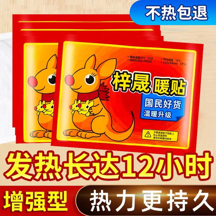 暖宝宝贴大号暖贴防寒保暖自发热贴关节热贴暖宫贴暖身贴发热神器