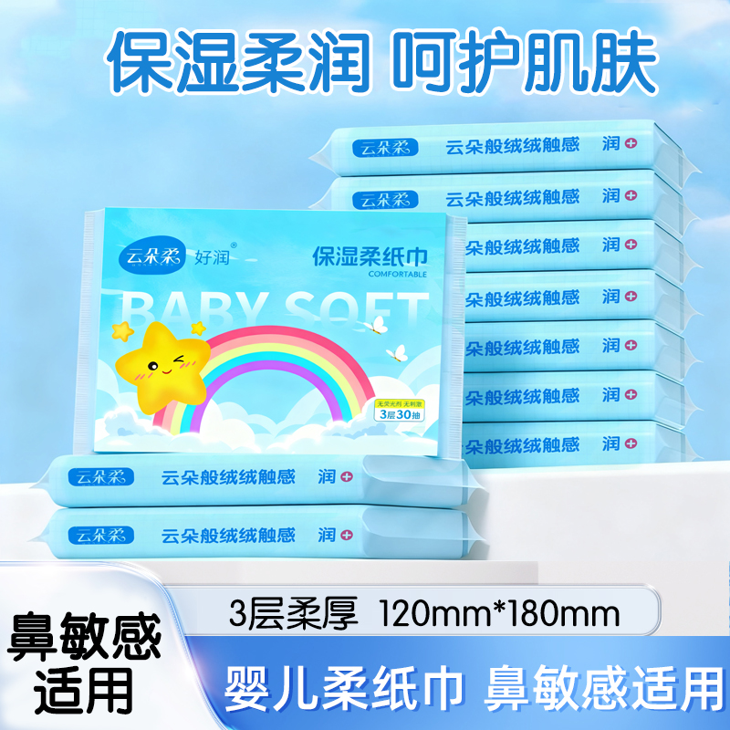 【加大加厚】乳霜纸宝宝柔纸巾柔软亲肤母婴可用云柔纸亲肤友好