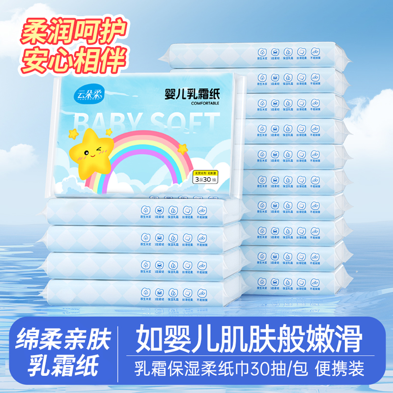 加厚乳霜纸云柔巾柔纸巾柔软亲肤保湿纸巾宝宝抽纸家用学生面巾纸