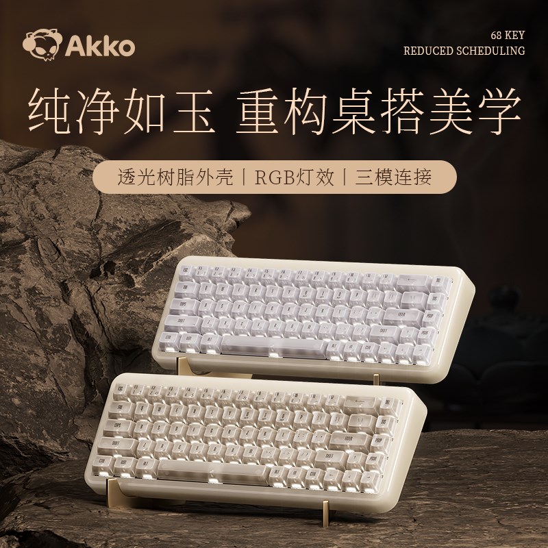 Akko YU01玉凝/玉珠三模机械键盘RGB68键热插拔VIA钢琴轴ASA透明