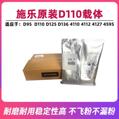施乐原装D110载体D95 D125 4110 4112 4127显影1100 9000铁粉4595