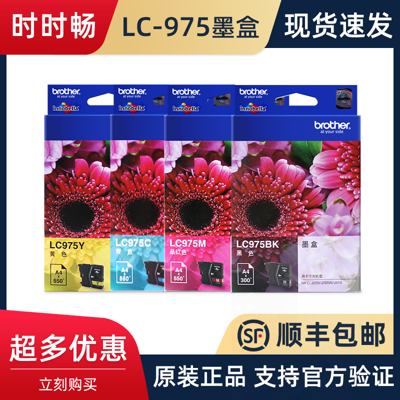 原装 兄弟LC975BK C M Y墨盒 MFCJ410 J220 J265打印一体机墨盒