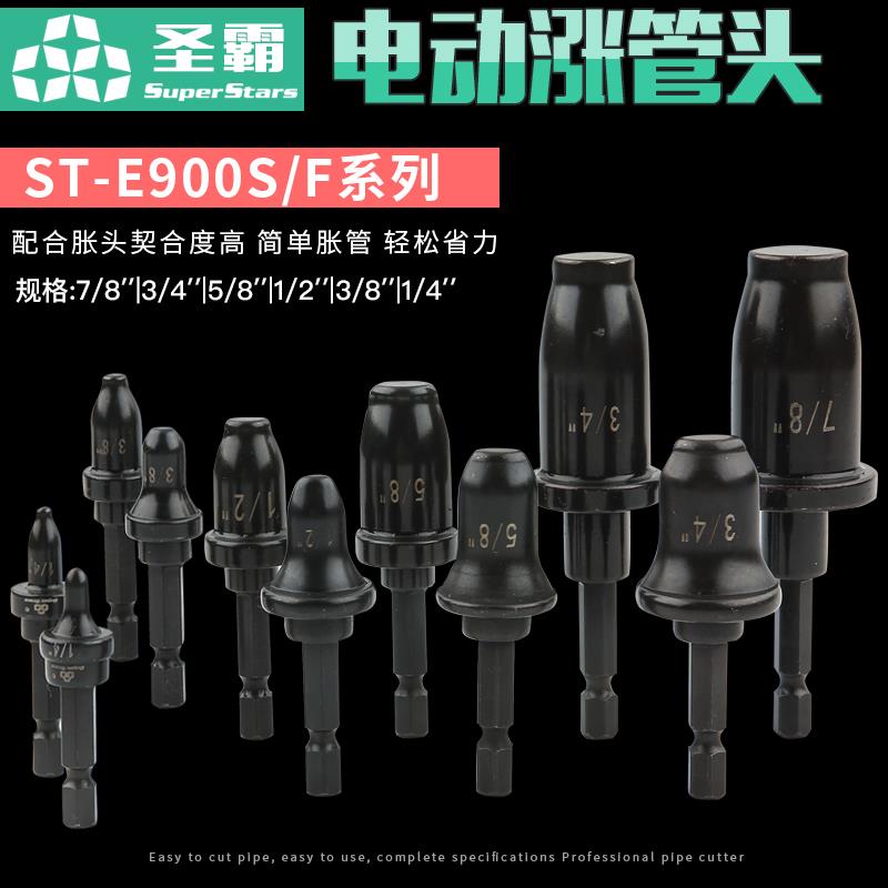 圣霸电动手动铜铝胀管扩口扩管器其它工具