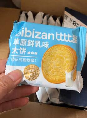 比比赞草原鲜乳大饼香酥牛乳饼营养早餐饼干独立包装整箱批发