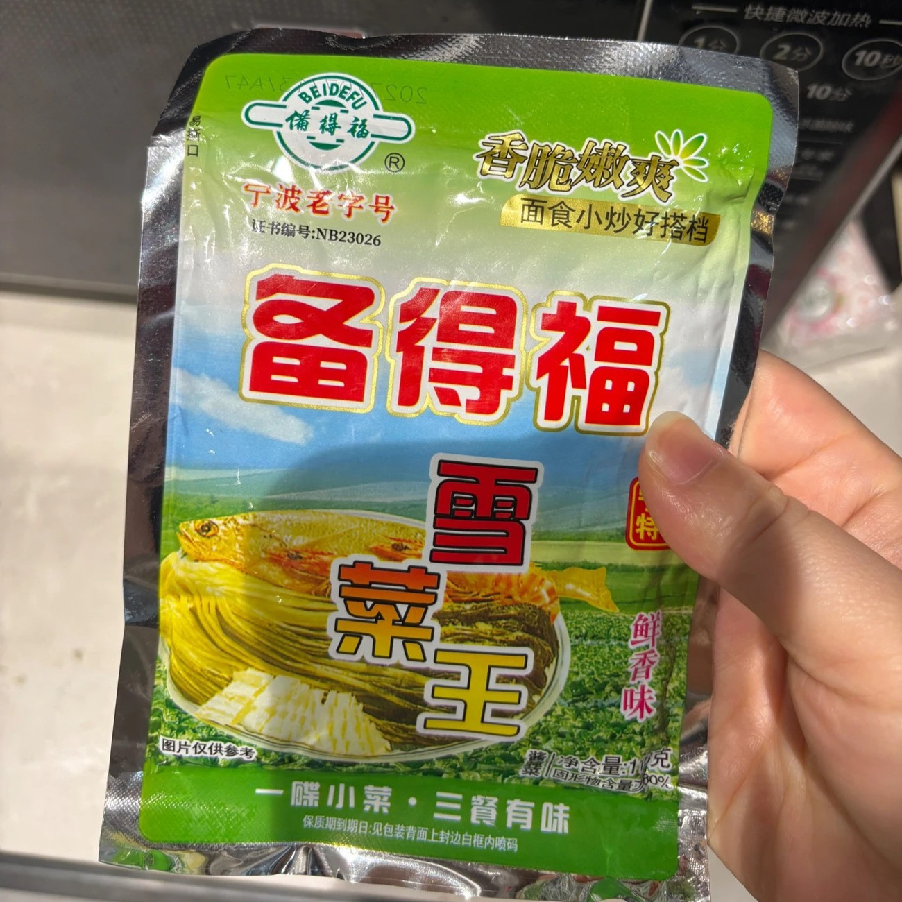 备得福雪菜118g宁波特产雪菜鲜香味雪里蕻咸菜下饭菜即食泡菜批发