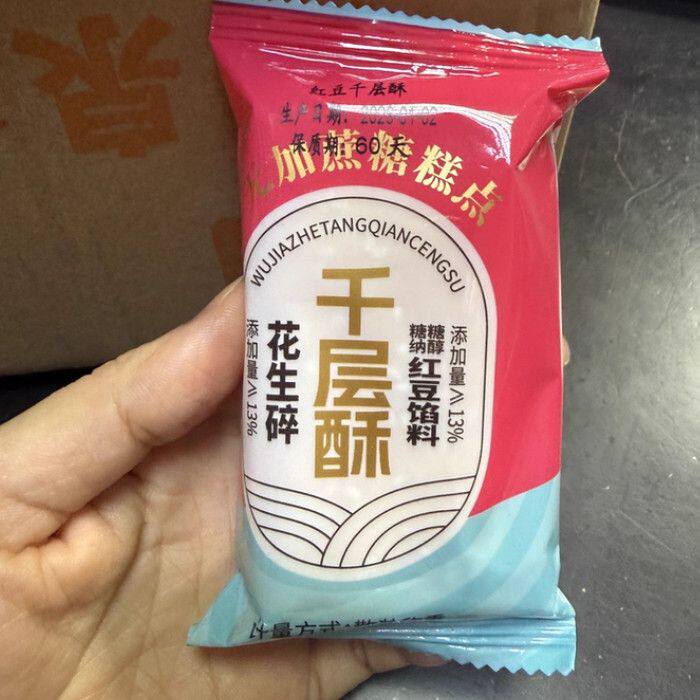康泉红豆千层酥花生碎软糯香甜早餐下午茶办公室宿舍美味代餐零食