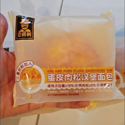 壹得利蛋皮肉松汉堡夹心面包办公室速食下午茶学生早餐夹心面包
