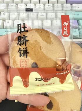 御口脆红糖肚脐饼潮汕风味小吃怀旧糕点零食早餐休闲办公解馋零食