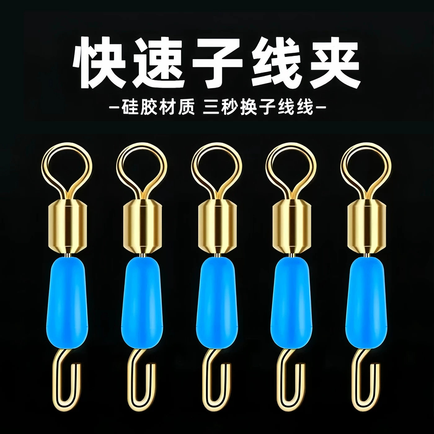 硅胶快速子线夹防缠绕开口8八字环不锈钢强拉力8字环钓鱼线组配件