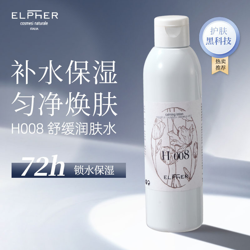 ELPHER H008舒缓润肤水 天然金盏花金缕梅提取补水保湿稳定修护