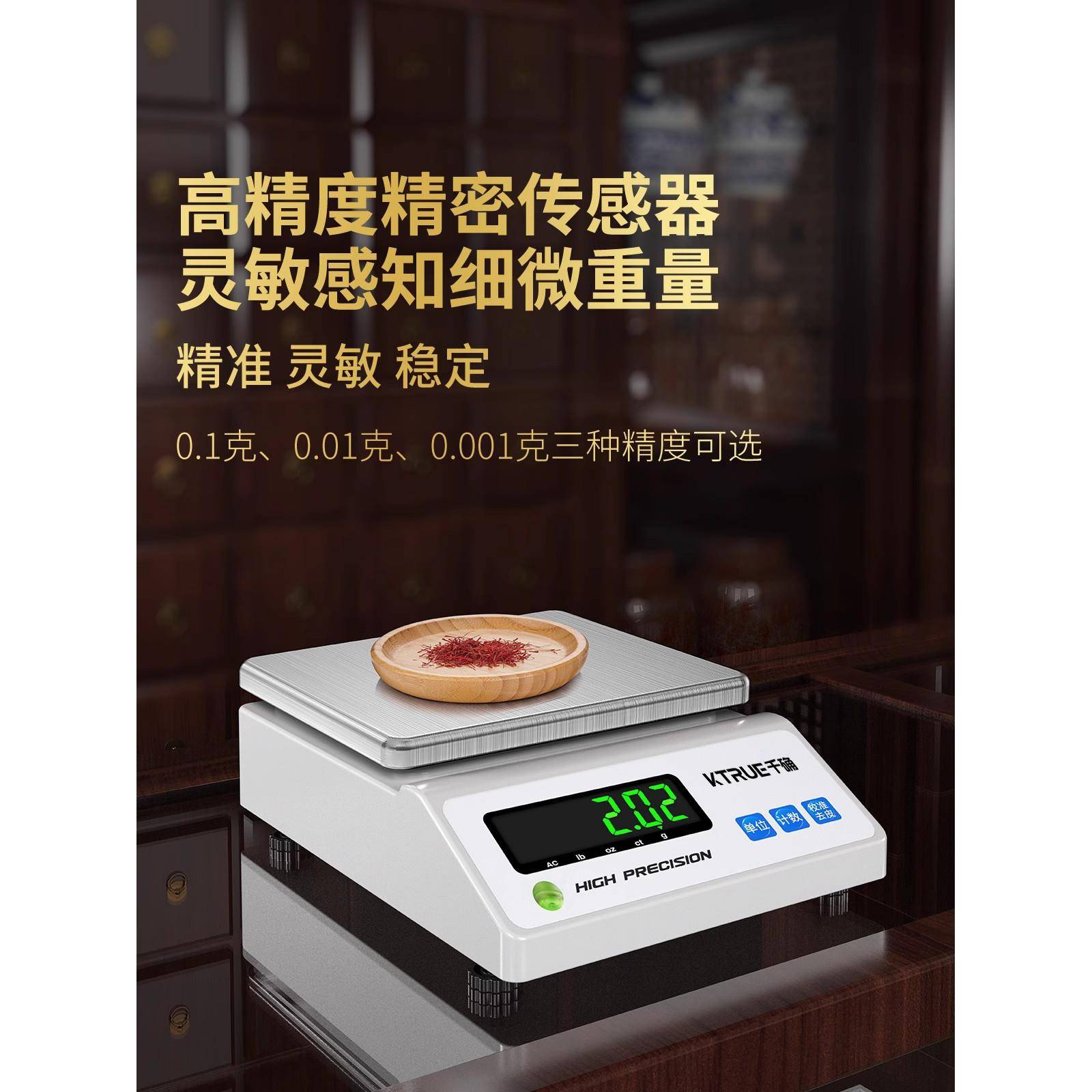 中药重电子秤称药材药药房店EJS医用天平0.01茶叶虫草草药称专用
