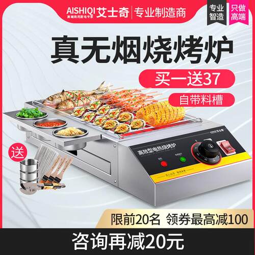 艾士用奇无烟烧烤热炉电家商GJW用串电烤炉摆摊烤肉烧机室内烧烤