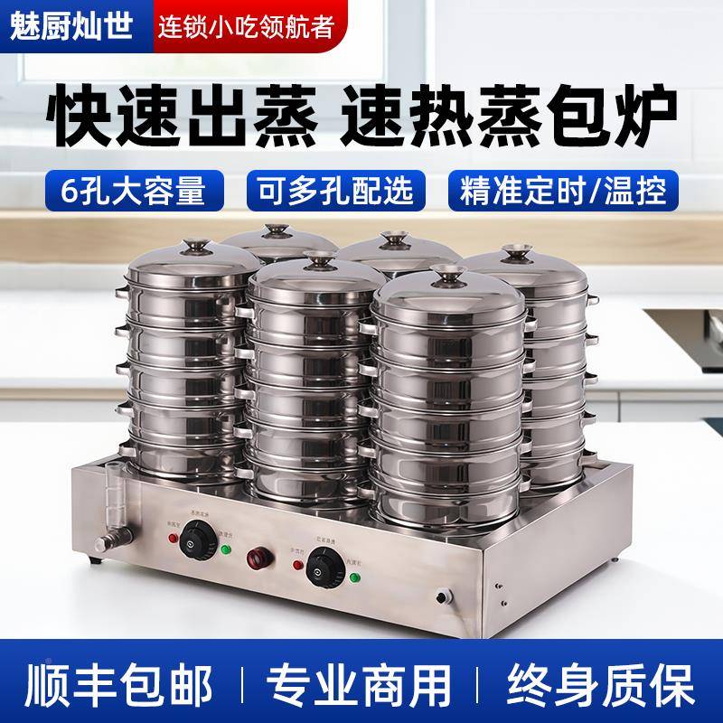 包蒸炉商用包机全自蒸动六孔CS-bz-5小型电子早餐店设备小笼包蒸