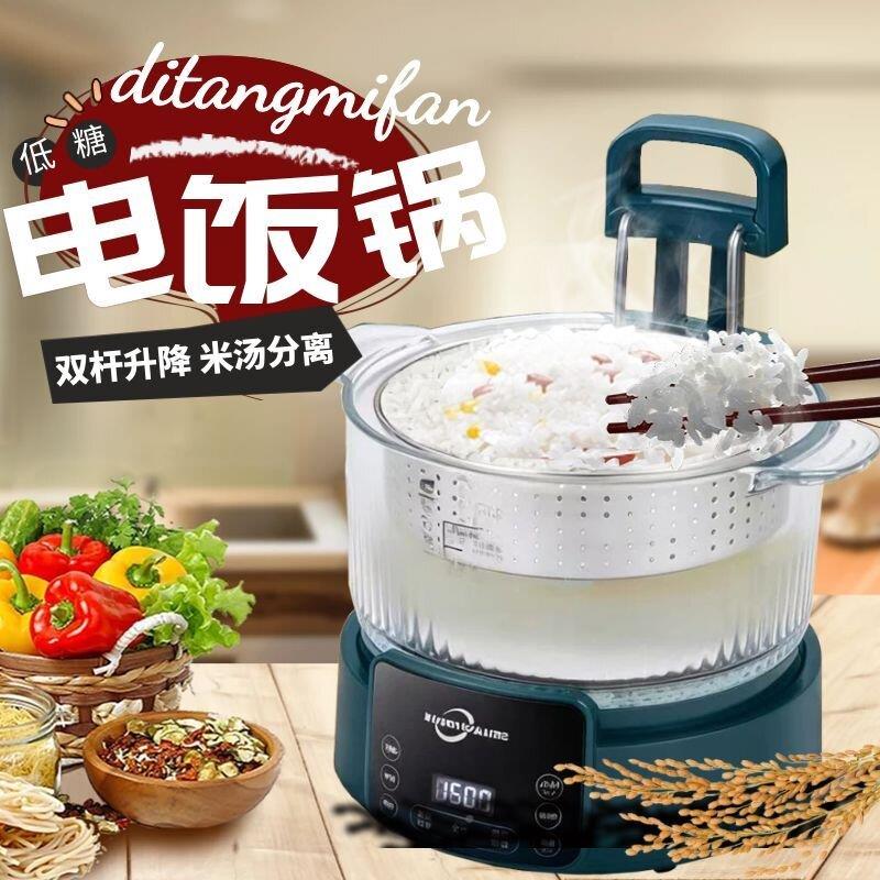 低饭糖电饭煲新款自动升降米01汤饭分离控糖康家用多功能健电锅蒸