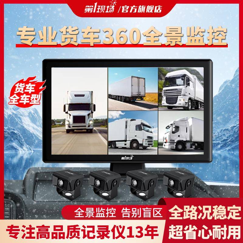 现场货车行车记录仪双录四路监控景高V清H12V夜视12全24倒车影像