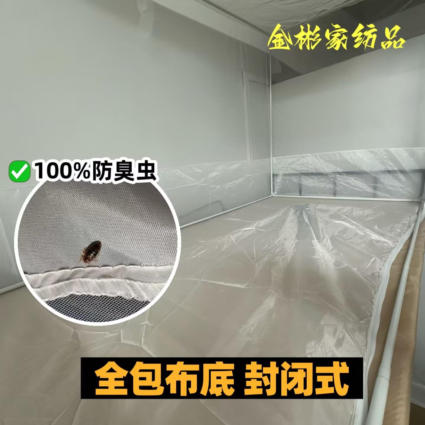 防虫铺蚊帐EFS学生宿舍上下拉链式全包围透气040目带臭支架开学蚊