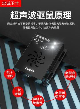 忠诚卫士适用汽于车驱剂、机发动舱专用鼠YSB超声波驱鼠剂、防鼠