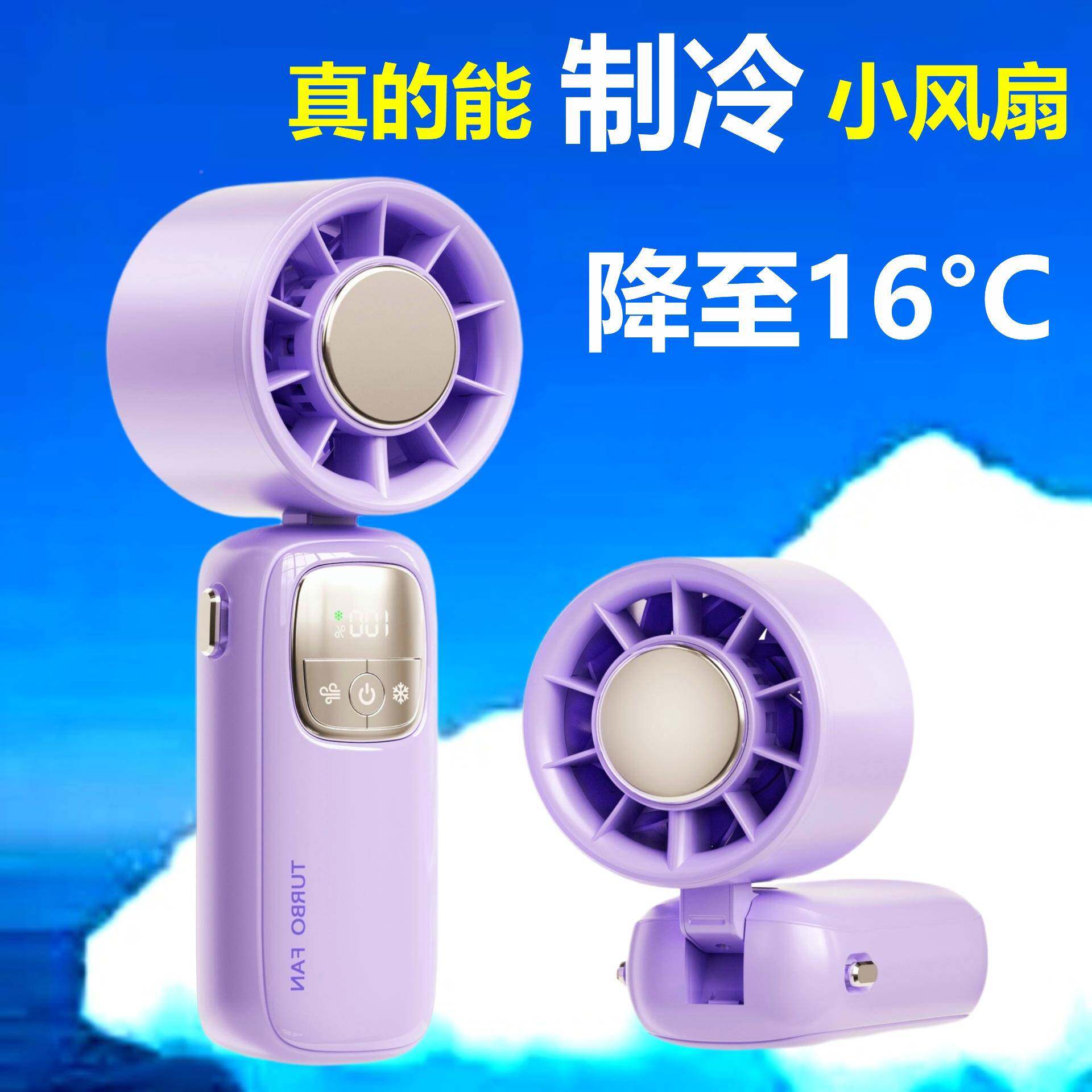 0生25新款手持风制2冷小扇冰敷降温便携式学静音超长续航充电风扇