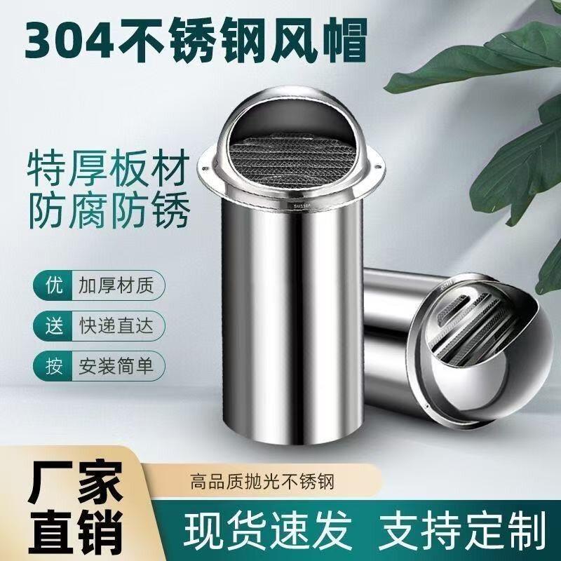 墙不锈钢风帽长管卫加生间止穿阀外墙排气出风口逆防风雨防虫网罩